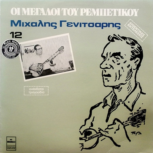 Couverture MEGALI TOU REBETIKOU 12: MICHALIS GENITSARIS de Michalis GENNITSARIS