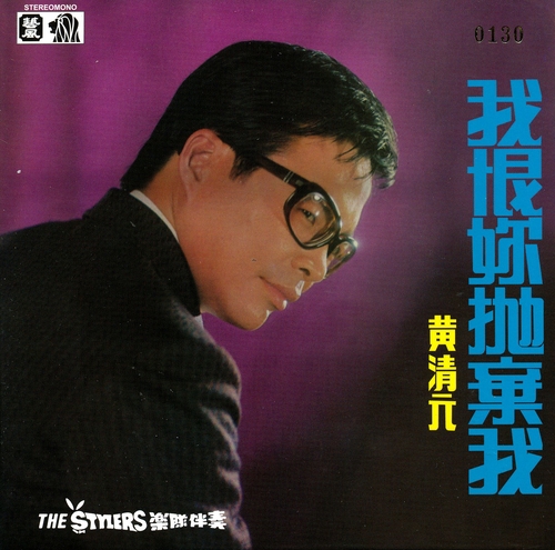 Couverture WO HEN NI PAO WO de HUANG QING YUAN