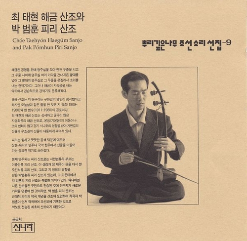 Couverture DEEP-ROOTED TREE CHOSON SORI SERIES 9: HAEGUM & PIRI SANJO de Taehyon CHOE / POMHUN PAK