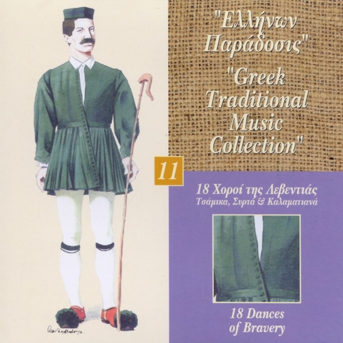 Couverture GREEK TRADITIONAL MUSIC COLL. 11: 18 DANCES OF BRAVERY