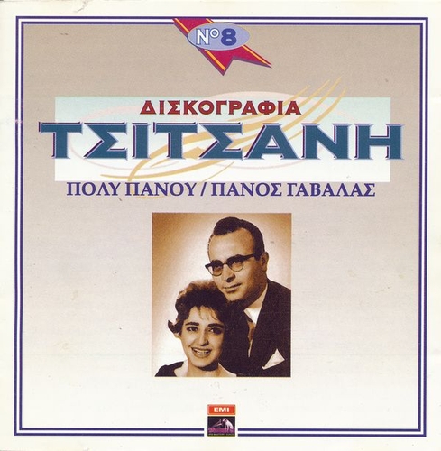 Couverture DISKOGRAPHIA TSITSANI 8: POLY PANOU - PANOS GAVALAS de Vassilis TSITSANIS