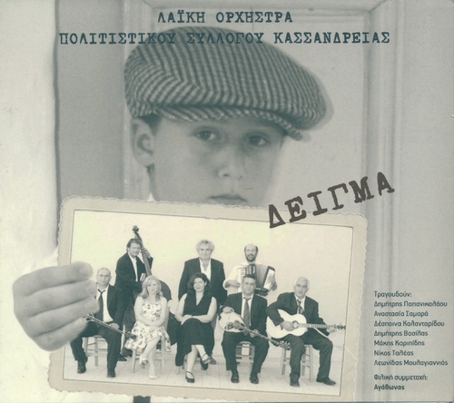 Couverture DEIGMA de LAIKI ORCHISTRA