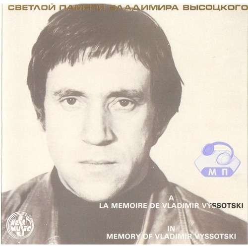 Couverture A LA MEMOIRE DE VLADIMIR VYSSOTSKI 1963-1965 de Vladimir VISSOTSKY