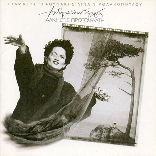 Couverture ANTHROPON ERGA de Alkistis PROTOPSALTI