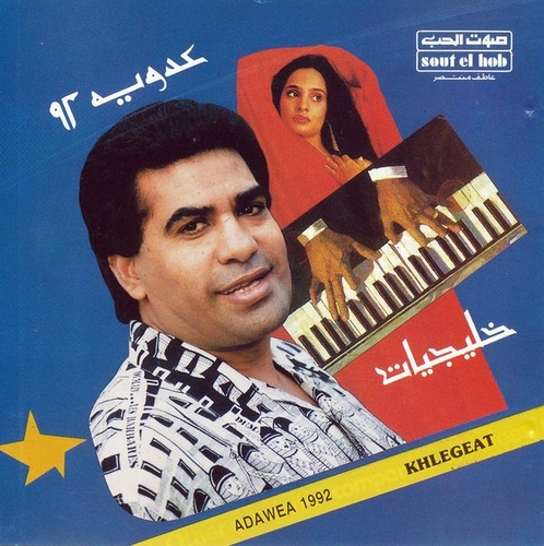 Couverture ADAWEA 1992 - KHLEGEAT de Ahmad ADAWEYA