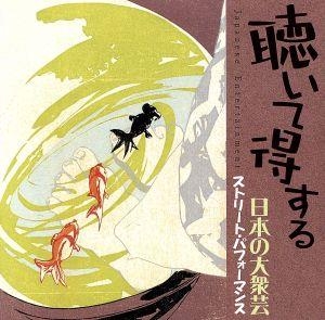 Couverture JAPANESE TRAD. ENTERTAINMENT 1: STREET PERFORMANCE