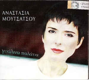 Couverture YALINA PALATIA de Anastasia MOUTSATSOU