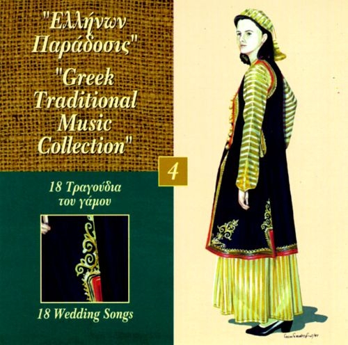 Couverture GREEK TRADITIONAL MUSIC COLLECTION 4: 18 WEDDING SONGS