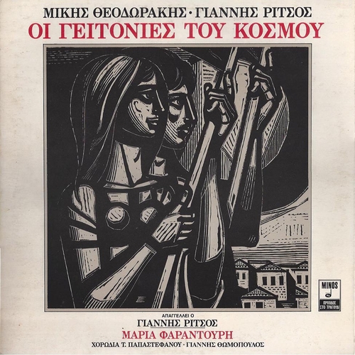 Couverture I GITONIES TOU KOSMOU de Mikis THEODORAKIS