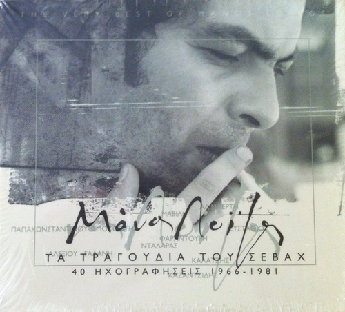 Couverture THE VERY BEST OF MANOS LOÏZOS: TA TRAGOUDIA TOU SEVACH de Manos LOÏZOS
