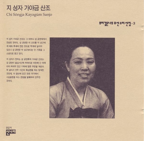 Couverture THE DEEP-ROOTED TREE CHOSON SORI SERIES 3: KAYAGUM SANJO de Songja KIM