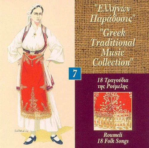 Couverture GREEK TRADITIONAL MUSIC COLL. 7: ROUMELI 18 FOLK SONGS