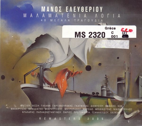 Couverture MALAMATENIA LOGIA: 40 MEGALA TRAGOUDIA de Manos ELEFTHERIOU