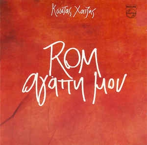 Couverture ROM AGAPI MOU de Kostas HADZIS