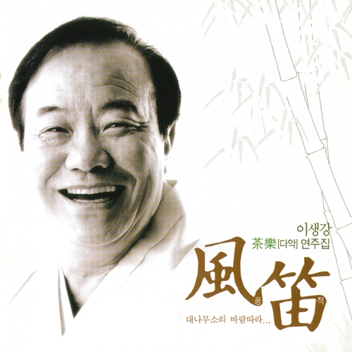 Couverture POONGJUK: KOREAN TEA CEREMONY MUSIC de Saeng-Kang LEE