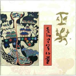 Couverture DONG-HAE-MU-SOK-SA-MUL/SHAMAN PERCUSSION FROM THE EAST COAST de Suk-chul KIM