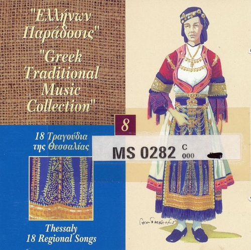 Couverture GREEK TRADITIONAL MUSIC COLL. 8: THESSALY, 18 REGIONAL SONGS