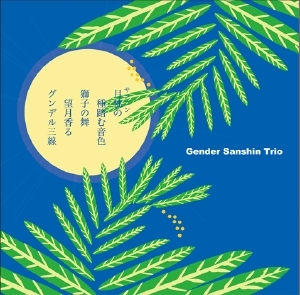 Couverture GENDER SANSHIN TRIO de GENDER SANSHIN TRIO