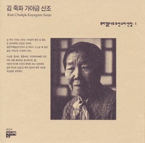 Couverture THE DEEP-ROOTED TREE CHOSON SORI SERIES 1: KAYAGUM SANJO de Chukp'a KIM