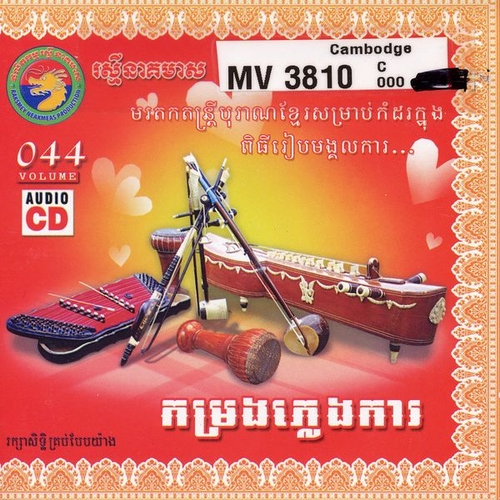 Couverture HAUMROAN de GOMRON PHLENG KAR (WEDDING ENSEMBLE)