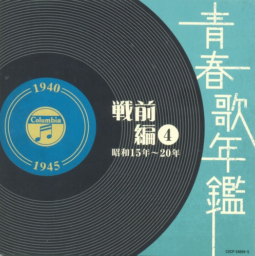 Couverture JAPANESE POPULAR MUSIC - 1940-45 - THE WAR YEARS