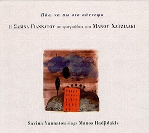 Couverture SINGS MANOS HADJIDAKIS: PAO NA PO STO SYNNEPHO de Savina YANNATOU