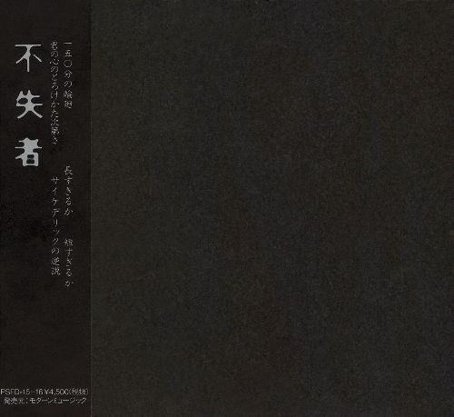 Couverture FUSHITSUSHA - LIVE 2 (DBL LIVE) de FUSHITSUSHA