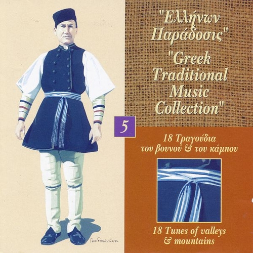 Couverture GREEK TRADITIONAL MUSIC COLL.5: 18 TUNES OF VALLEYS & MOUNT.